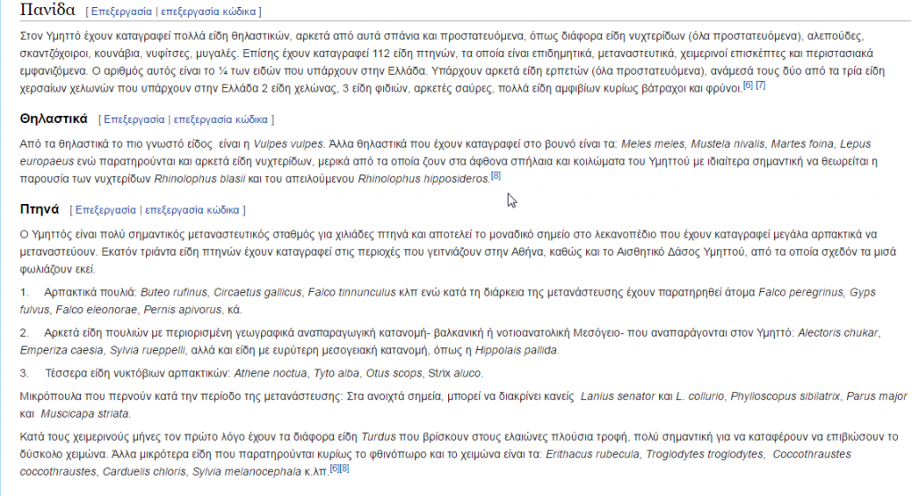 Υμηττός - Βικιπαίδεια 2