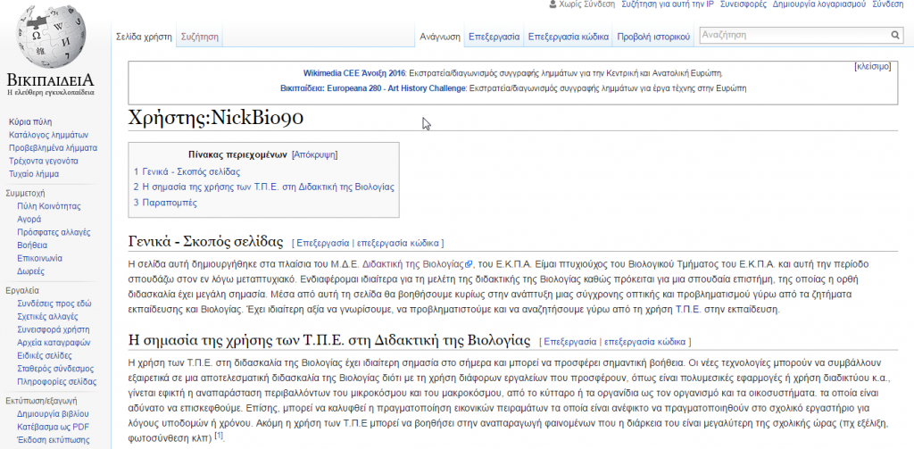 Χρήστης_NickBio90 - Βικιπαίδεια