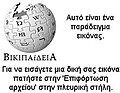 Μικρογραφία για την έκδοση της 18:12, 11 Δεκεμβρίου 2010