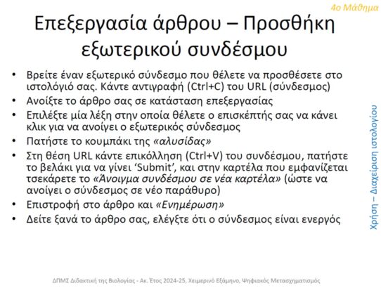 Προσθήκη ετικετών - λέξεις κλειδιά