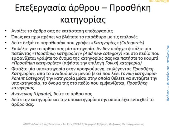 Προσθήκη κατηγορίας
