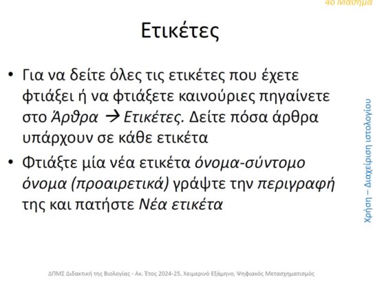 Ετικέτες