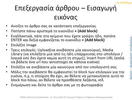 Επεξεργασία άρθρου - Εισαγωγή εικόνας Done!!